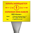 Столбик кабельный СКТ-1,6 со знаком OZK-05 «Копать запрещается»